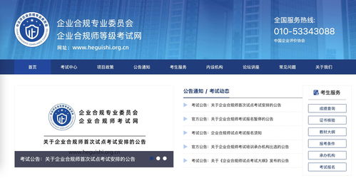 中企合規(guī)正義網入選企業(yè)合規(guī)師考試網合作課程服務機構，賦能企業(yè)網絡技術服務新篇章